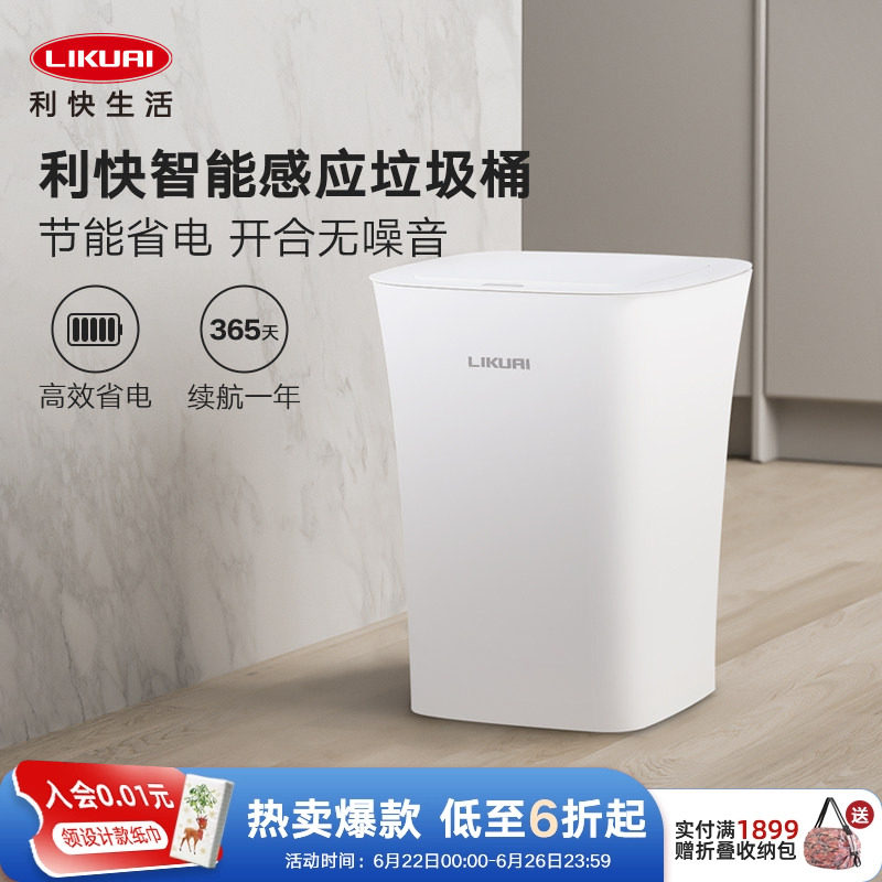 利快感应式智能垃圾桶厕所卫生间浴室卧室家用客厅随手轻奢高档桶