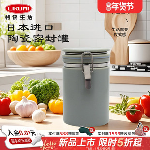 利快陶瓷密封罐日本进口分装高颜值家用带盖干货储存茶叶储物罐子