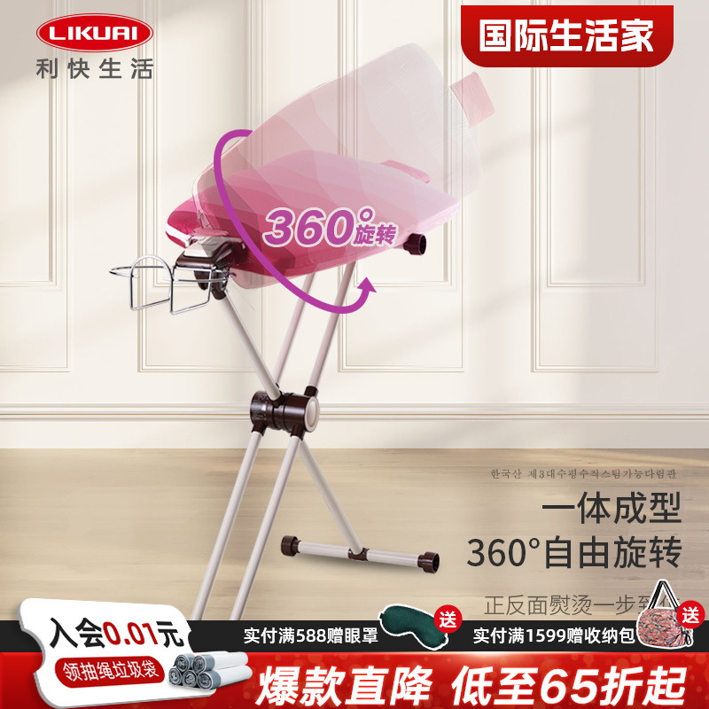 韓國進口可旋轉可折疊燙衣板利快