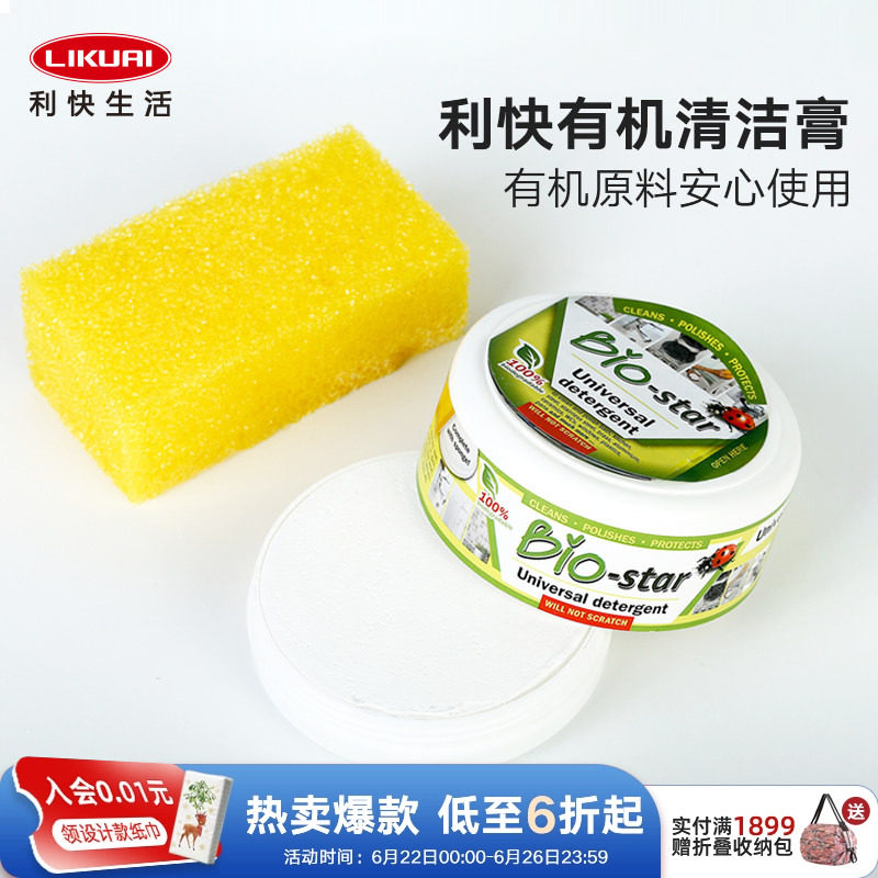 利快不锈钢清洁膏厨房锅具除锈去油污珠宝Bio Star浴室水垢清洁剂