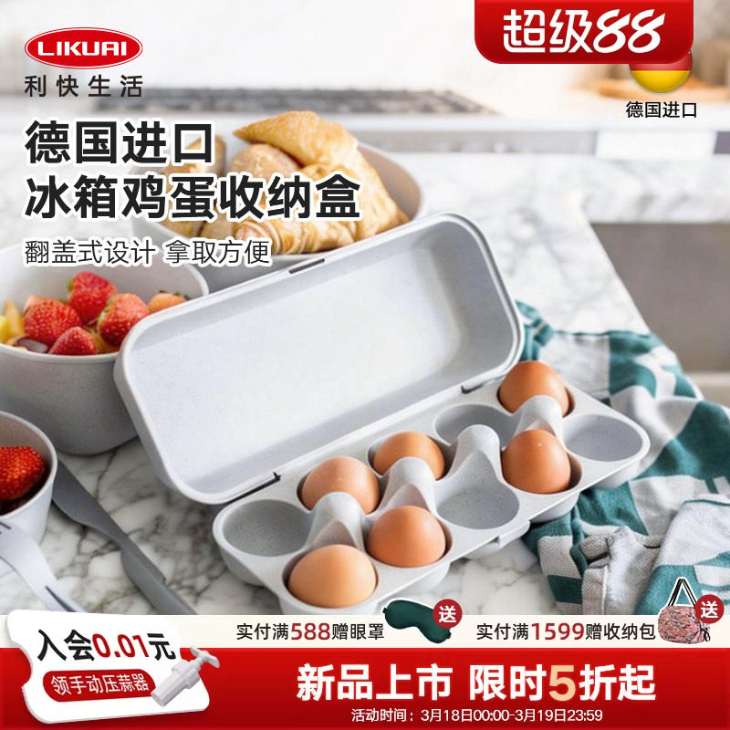 利快德国进口有机冰箱鸡蛋收纳盒食品级食物分装储物盒翻盖式10格