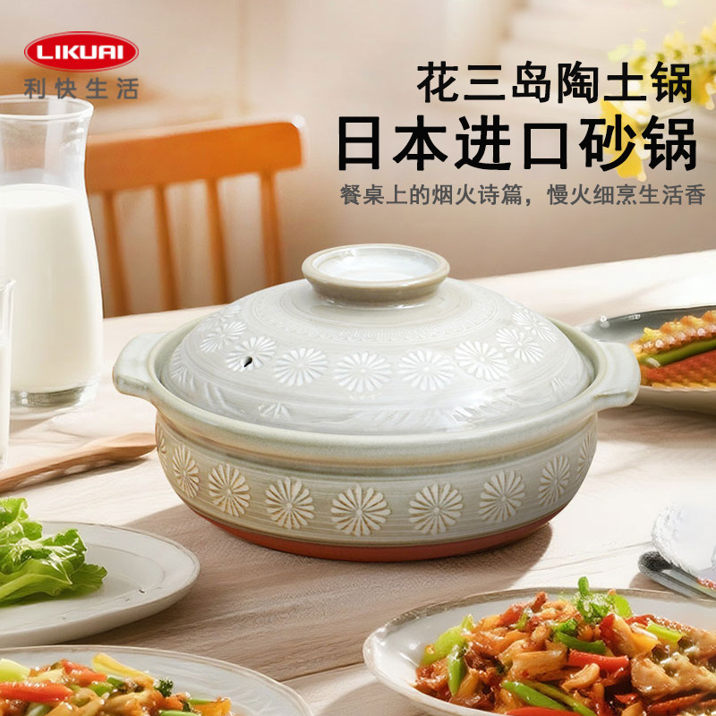 利快日本进口砂锅花三岛煲汤炖煮