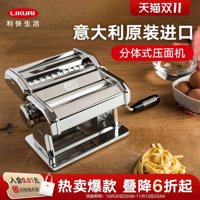 压面机进口MARCATO小型多功能