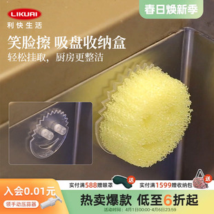 利快进口家居常用便携笑脸擦吸盘收纳架厨房清洁收纳沥水抹布架子