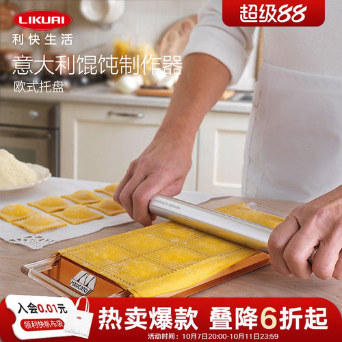 意大利原装进口 馄饨制作器