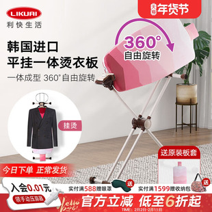 利快韩国进口烫衣板家用折叠熨衣板架360度可旋转升降垫板挂烫台
