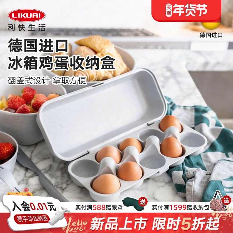 利快德国进口有机冰箱鸡蛋收纳盒食品级食物分装储物盒翻盖式10格