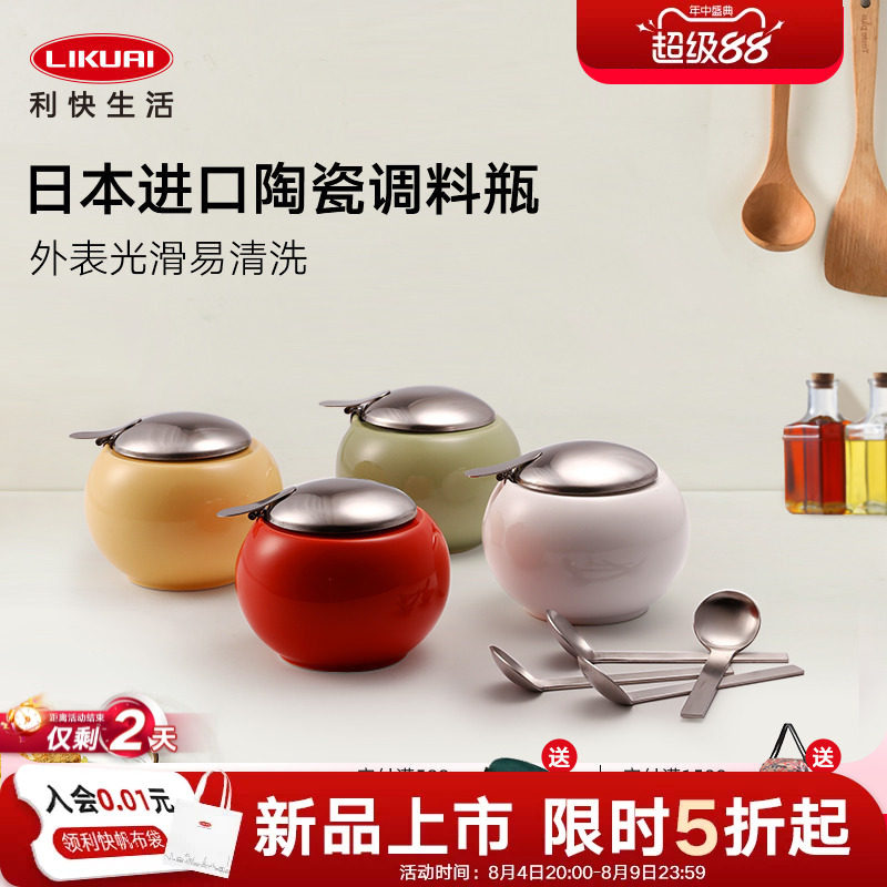 利快日本进口有盖厨房陶瓷调料罐