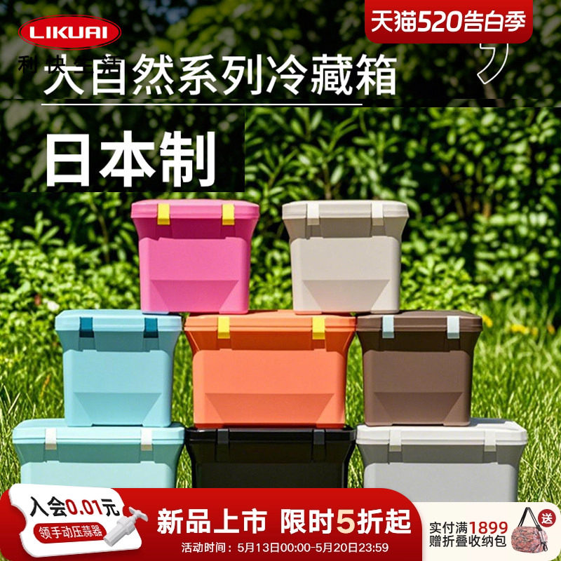 日本进口户外露营免电冰箱冷藏箱便携式保温箱野营钓鱼保鲜箱保冷