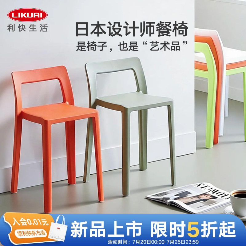 利快日本进口塑料椅子餐凳可叠放
