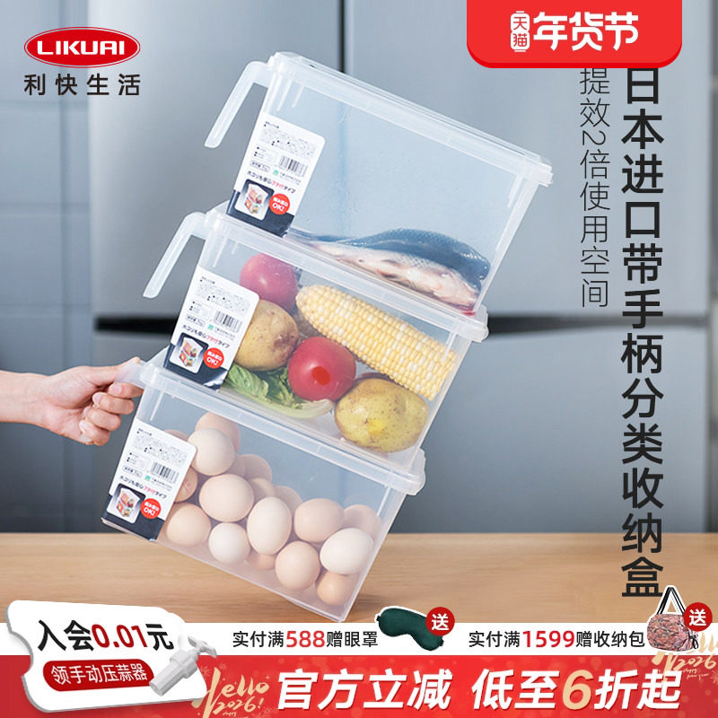 利快日本进口厨房冰箱带把手透明抽屉收纳盒蔬菜鸡蛋分类密封保鲜