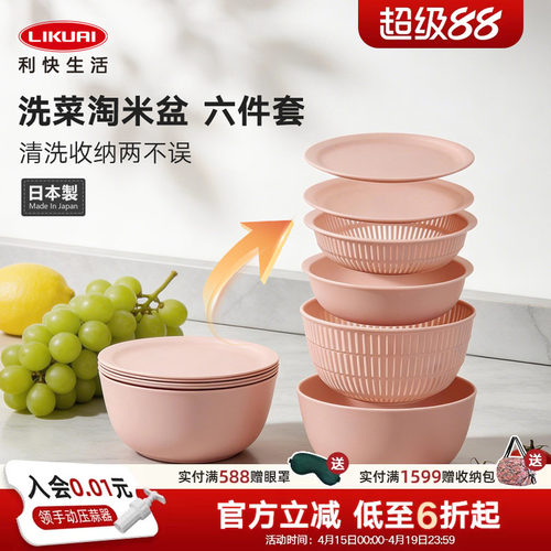 日本进口厨房洗菜盆沥水篮六件套