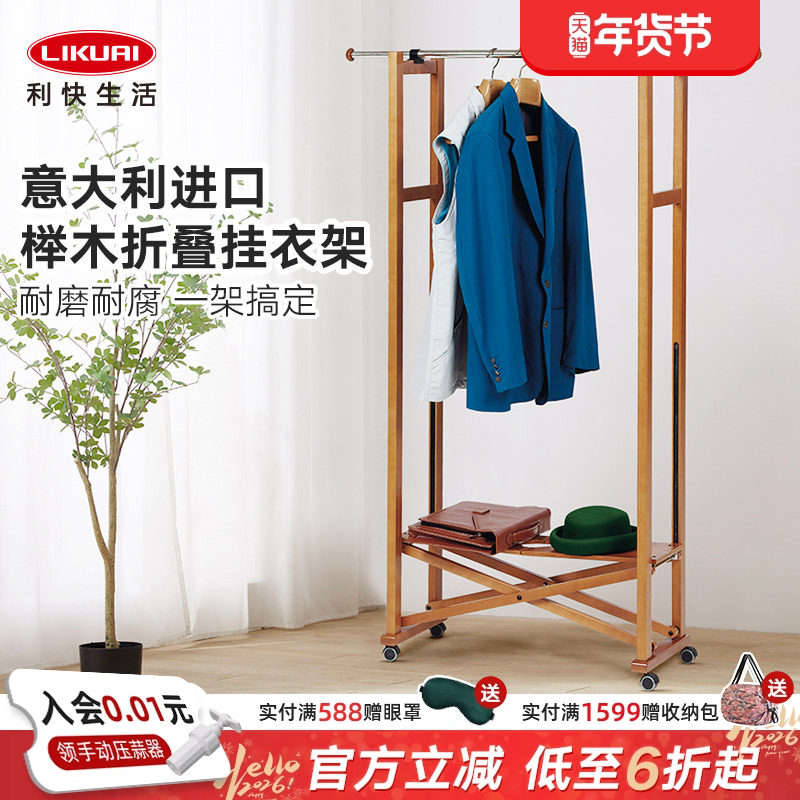 利快Arit意大利进口榉木衣架家用挂衣折叠卧室阳台移动实木衣帽架,收纳整理,木质衣架,淘宝优惠券,粉丝福利购,淘宝优惠卷