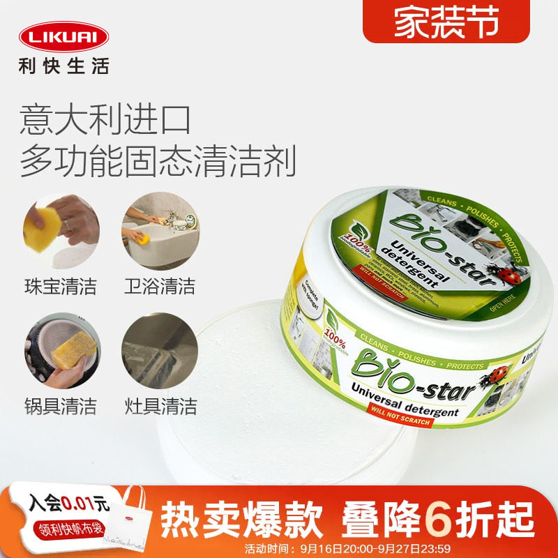 利快清洁膏不锈钢清洁剂家庭厨房地板多功能家用清洁膏套装2支装