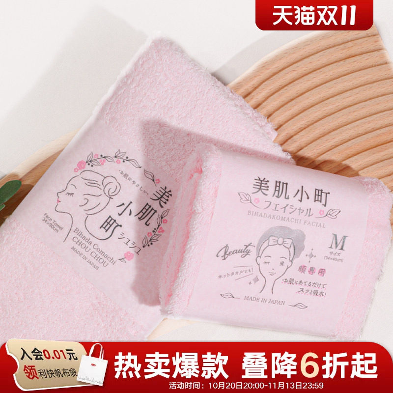 利快日本进口美肌小町毛巾纯棉洗脸家用吸水手巾女男洗澡成人