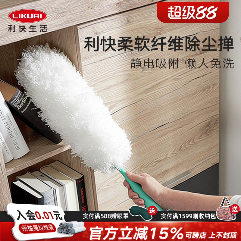 利快靜電除塵撣子墻家用強力掃灰