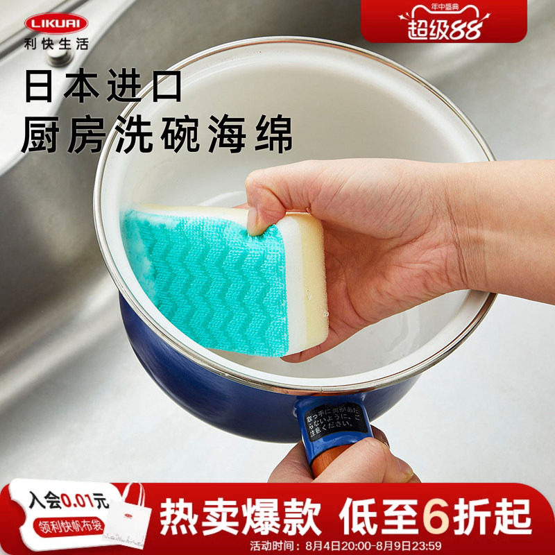 利快日本进口清洁海绵擦洗碗海绵