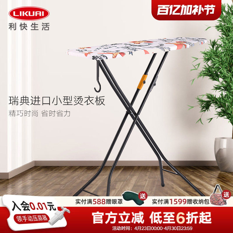 利快瑞典进口烫衣板Rorets悬挂式家用可折叠稳固小型电熨斗熨衣板