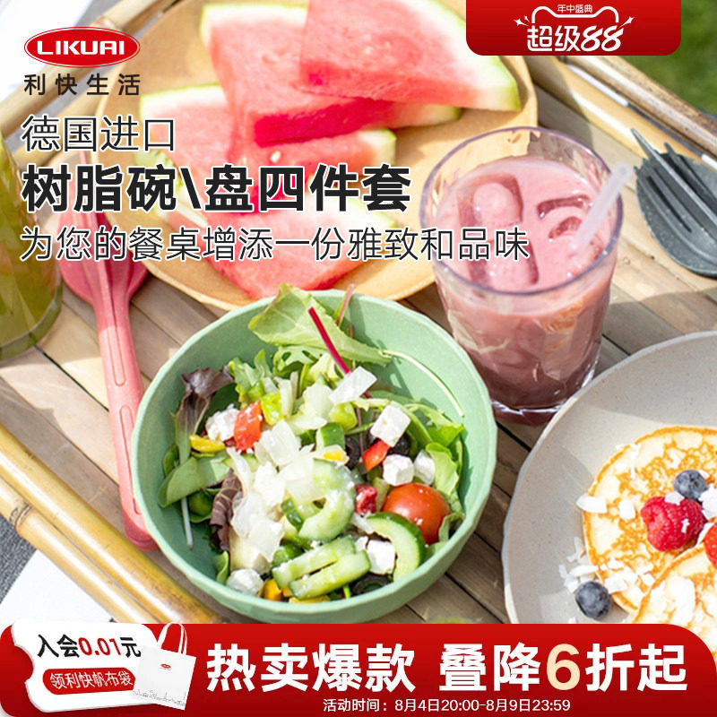 利快树脂汤盘四件套碗盘家用餐具套装泡面新款大号耐高温单个饭碗