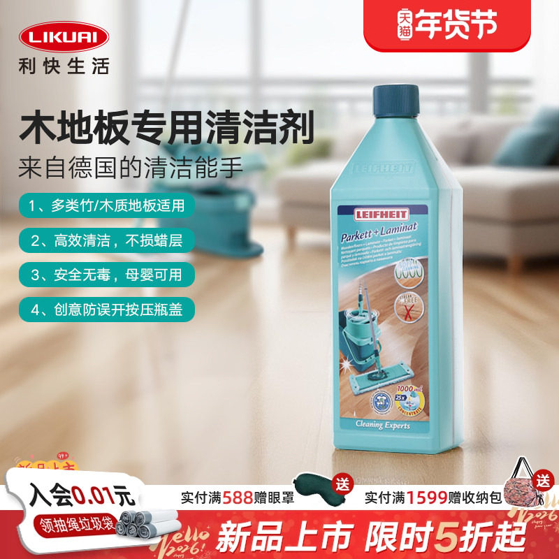 利快德国进口地面清洁剂家用拖地木地板瓷砖玻璃专用清洁液1L瓶装