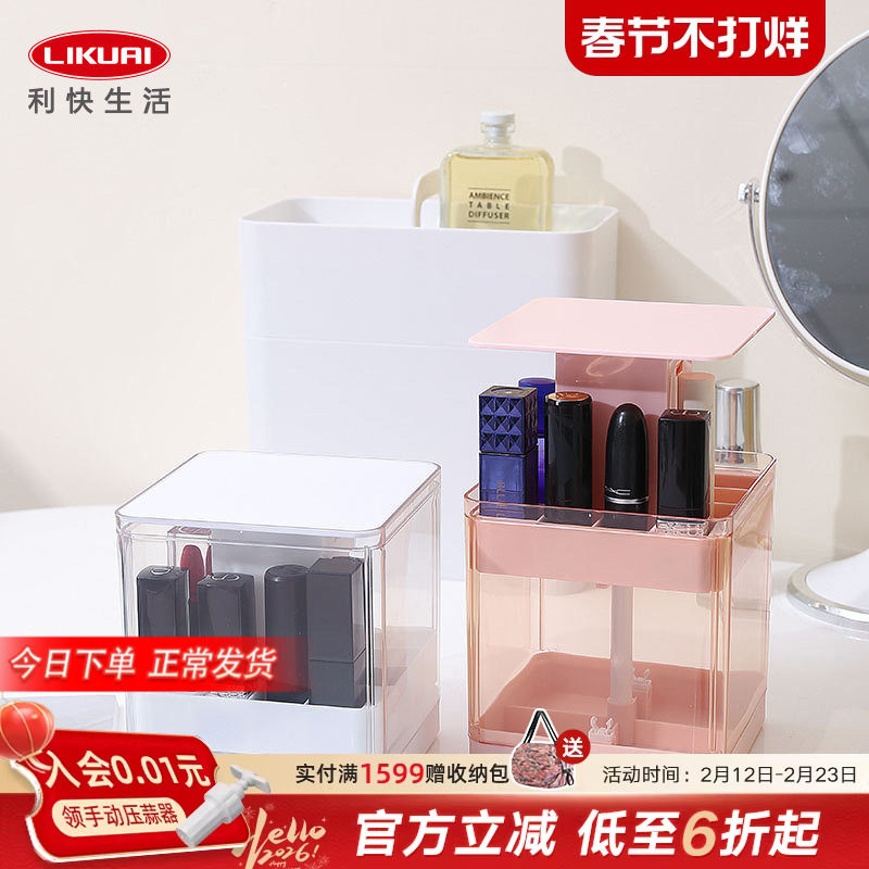 利快口红收纳盒防尘桌面化妆品杂物盒带盖唇釉按压升降置物架ins