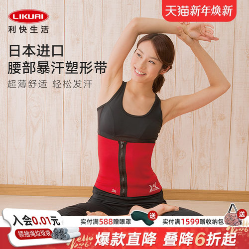 利快日本进口腰部暴汗塑形腰腹带