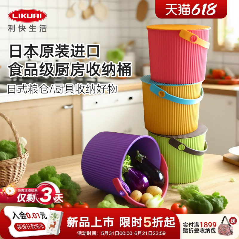利快食品级厨房收纳米桶日本进口