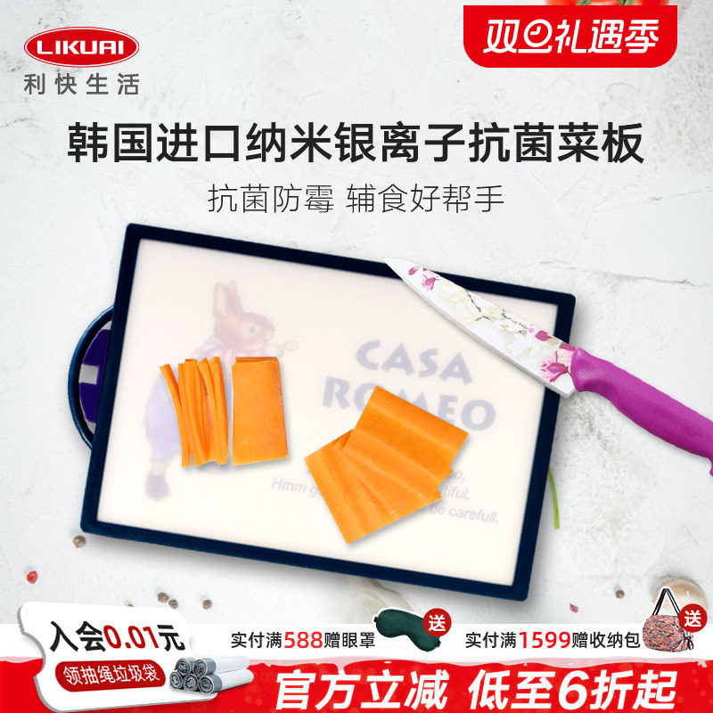 利快韩国进口家用切菜切水果砧板宝宝婴儿辅食菜板抗菌防霉银离子