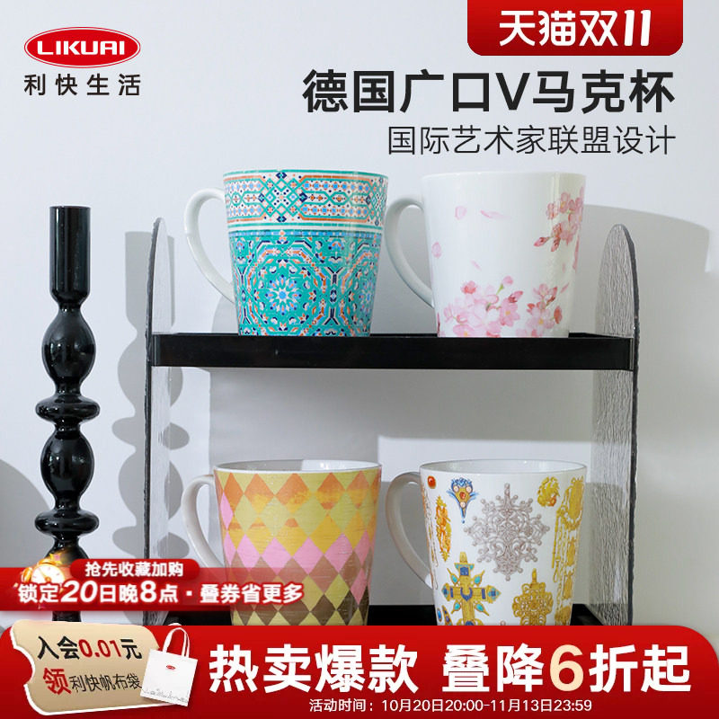 利快德国马克杯广口V陶瓷泡茶杯家用喝水杯子高颜值情侣咖啡杯