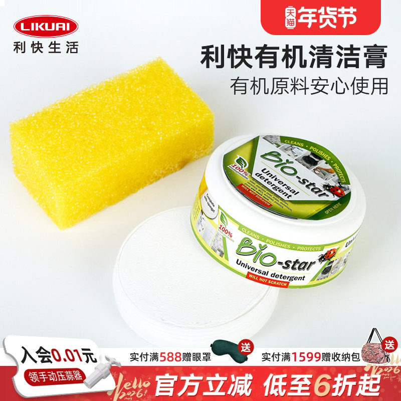 利快不锈钢清洁膏厨房锅具除锈去油污珠宝Bio Star浴室水垢清洁剂,家庭/个人清洁工具,桌面清洁套装,淘宝优惠券,粉丝福利购,淘宝优惠卷