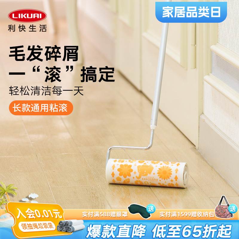 利快進口長桿滾粘可撕式滾輪刷