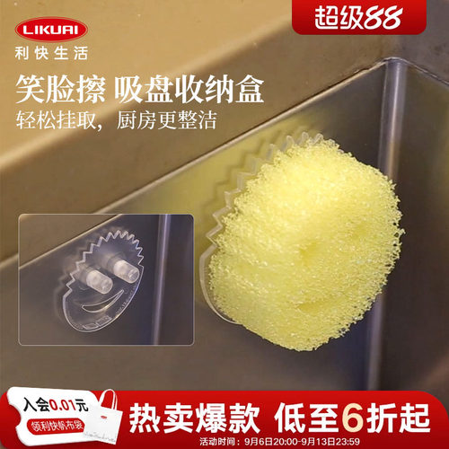 利快笑脸海绵擦专用吸盘收纳架