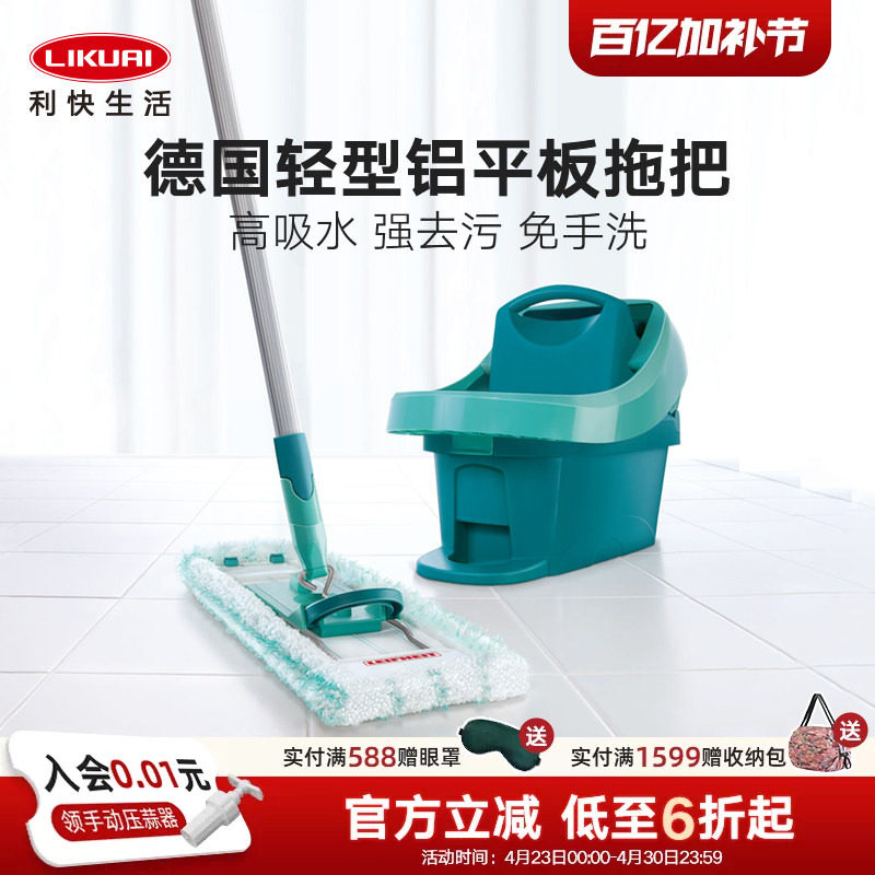 利快德国进口轻型铝杆宽面大平板拖把套装家用一拖净墩布拖地神器