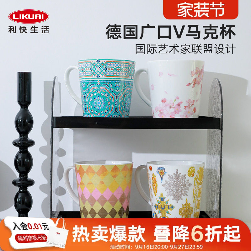 利快德国马克杯广口V陶瓷泡茶杯家用喝水杯子高颜值情侣咖啡杯