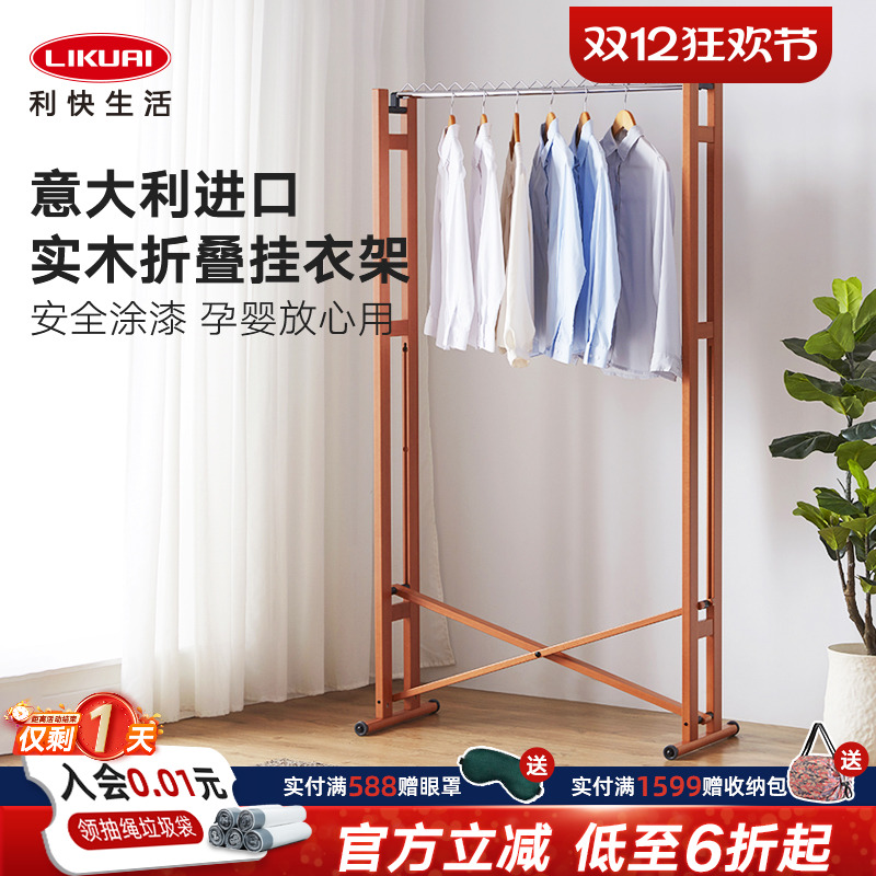 利快意大利进口实木卧室内衣帽架