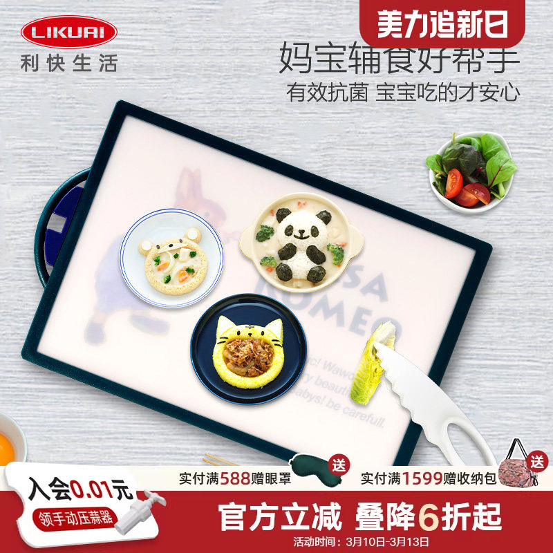 利快进口纳米银离子菜板砧板韩国卡通图案切辅食案板家用
