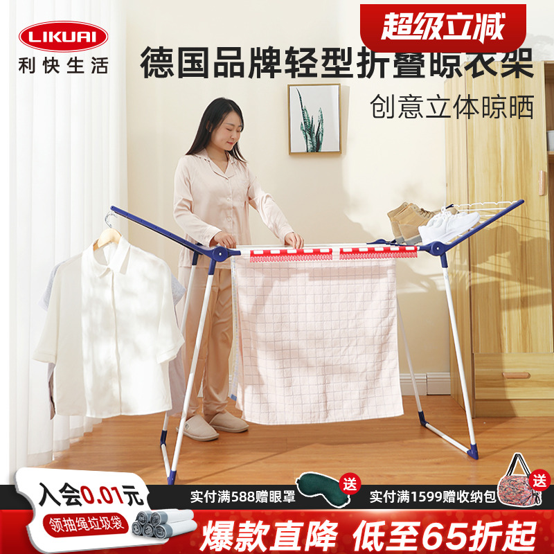 利快折叠晾衣架落地多层简易便捷