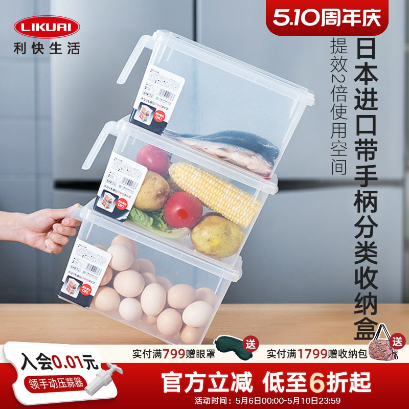 利快日本进口厨房冰箱带把手透明抽屉收纳盒蔬菜鸡蛋分类密封保鲜