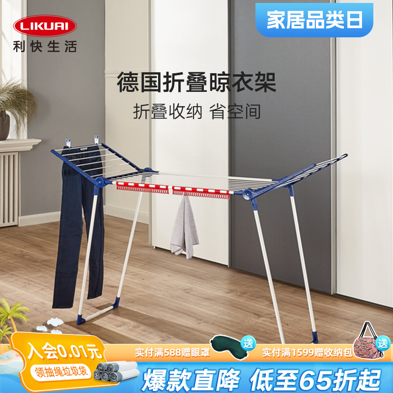 家用利快折疊陽臺被子晾衣架落地