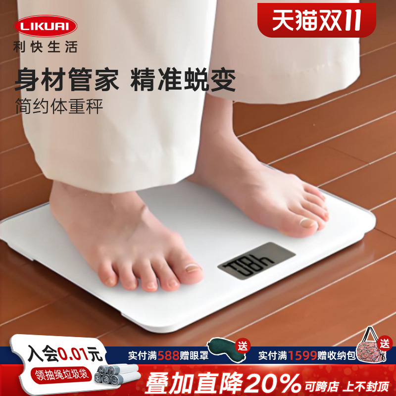 利快体重秤不用弯腰感应测量