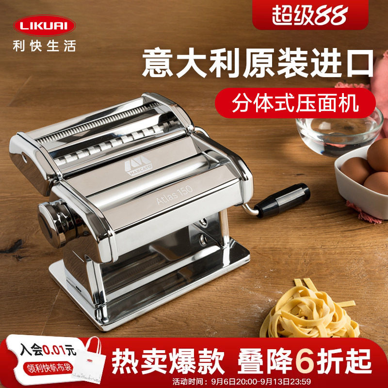 压面机进口MARCATO小型多功能