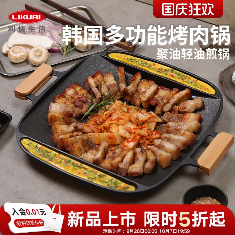 利快韩国进口多功能烤锅煎肉牛排