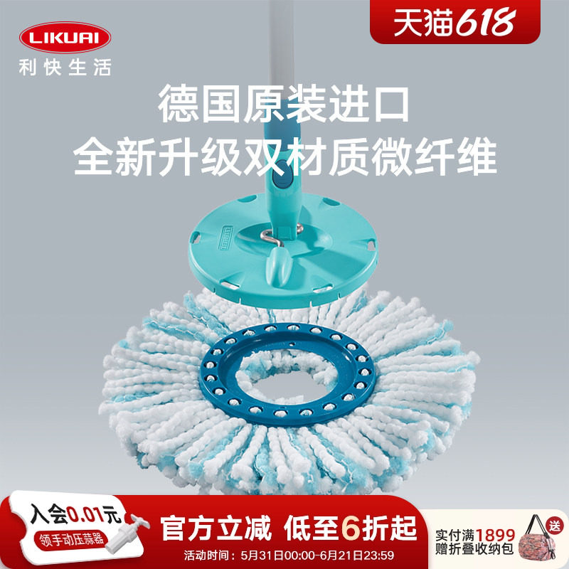 利快德国进口圆头双色家用免手洗旋转拖把替换头适用于52101拖把