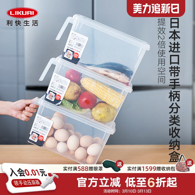 利快日本进口厨房冰箱带把手透明抽屉收纳盒蔬菜鸡蛋分类密封保鲜