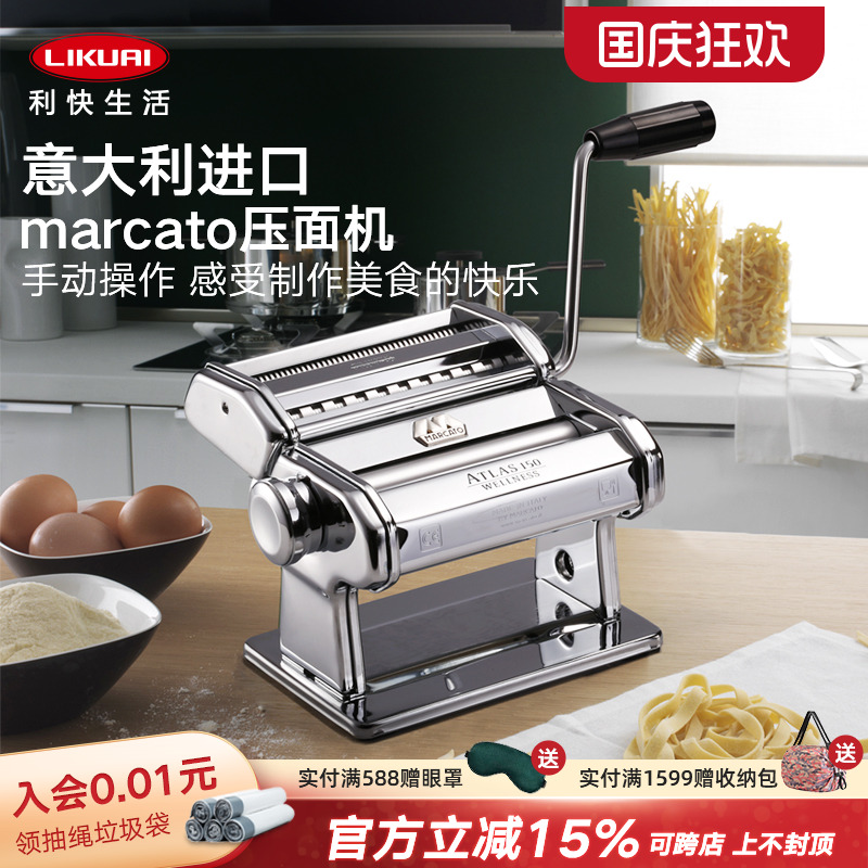 MARCATO进口小型多功能压面机