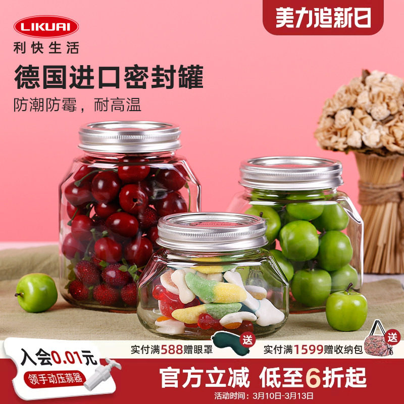 利快德国进口梅森瓶梅森罐泡酒玻璃瓶收纳瓶密封罐网红蜂蜜果酱罐
