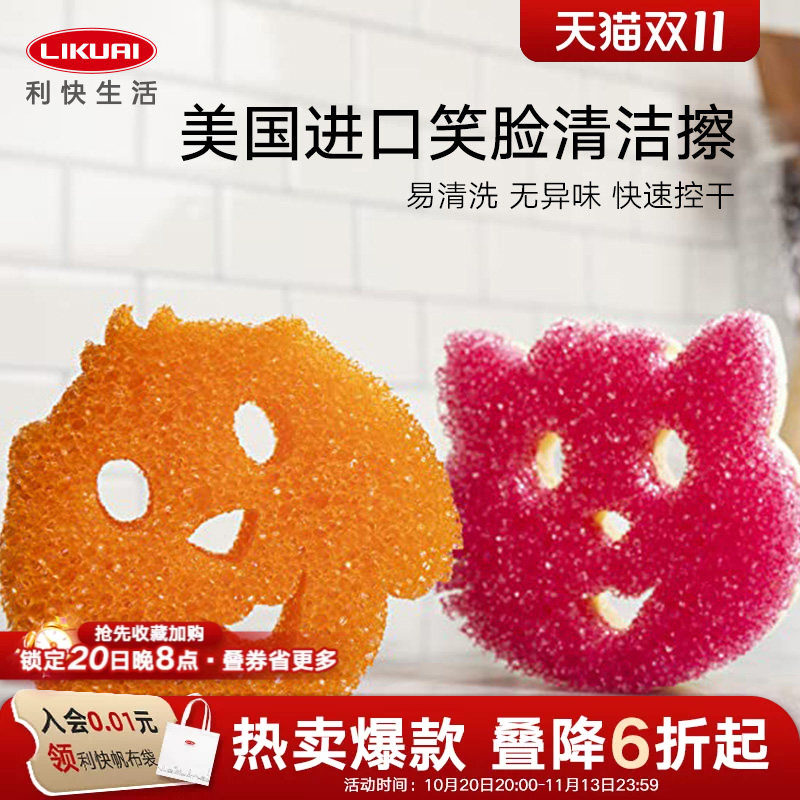 利快进口百洁布清洁擦家用厨房刷碗布洗锅笑脸魔力擦耐用去油污