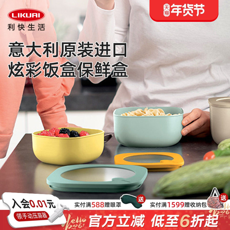利快意大利进口上班族学生带饭微波炉加热便当盒耐热冰箱保鲜盒