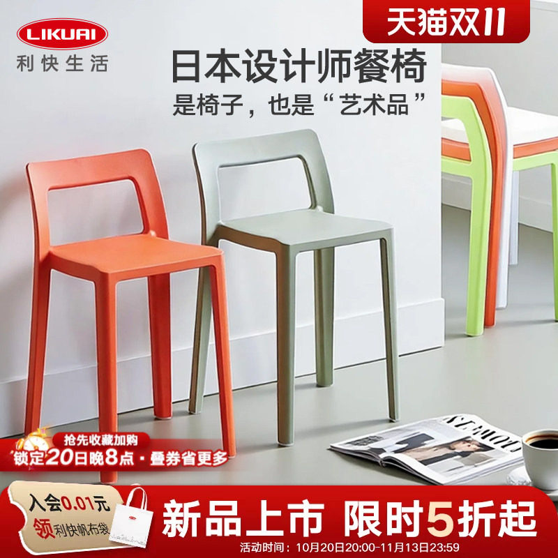 利快日本进口塑料椅子餐凳可叠放