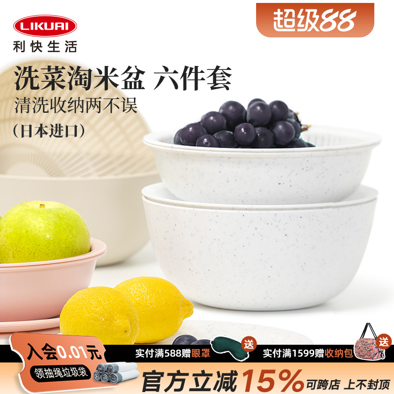日本进口厨房洗菜盆沥水篮六件套